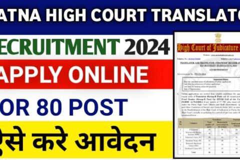 Patna high court recruitment 2024